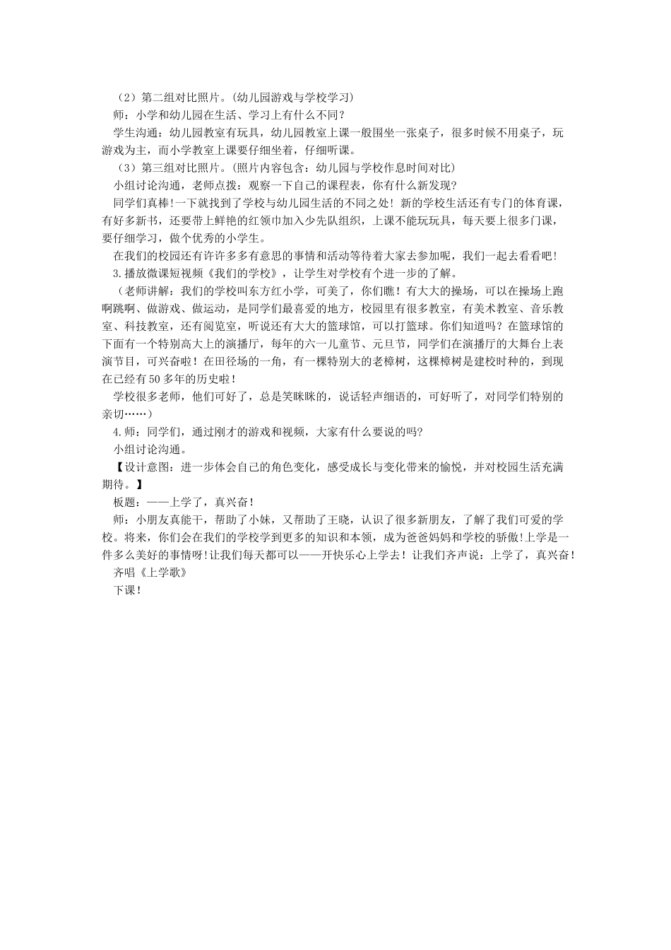 开开心心上学去_第3页