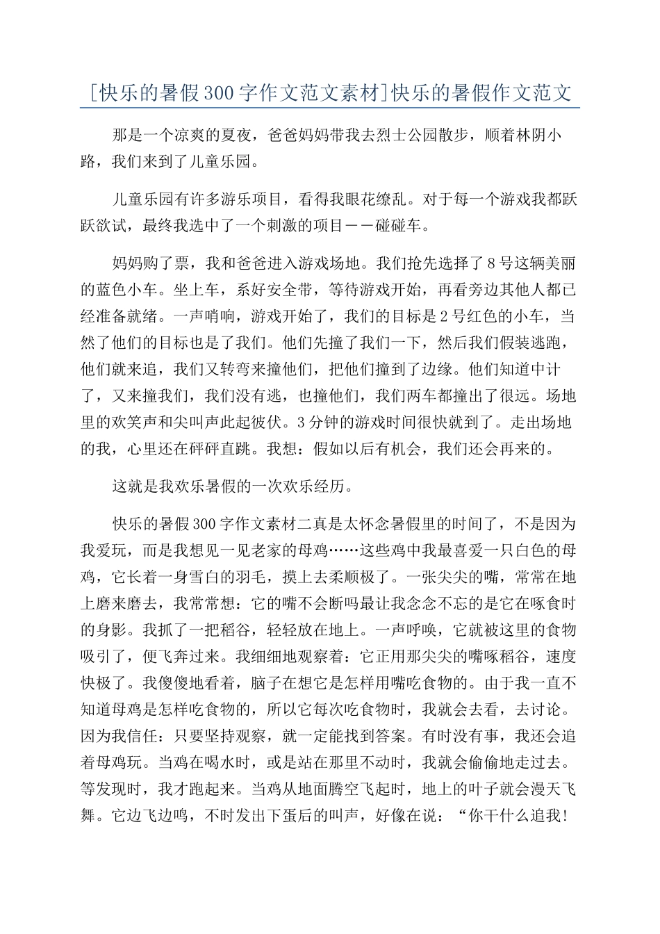 开心的暑假作文范文_第1页