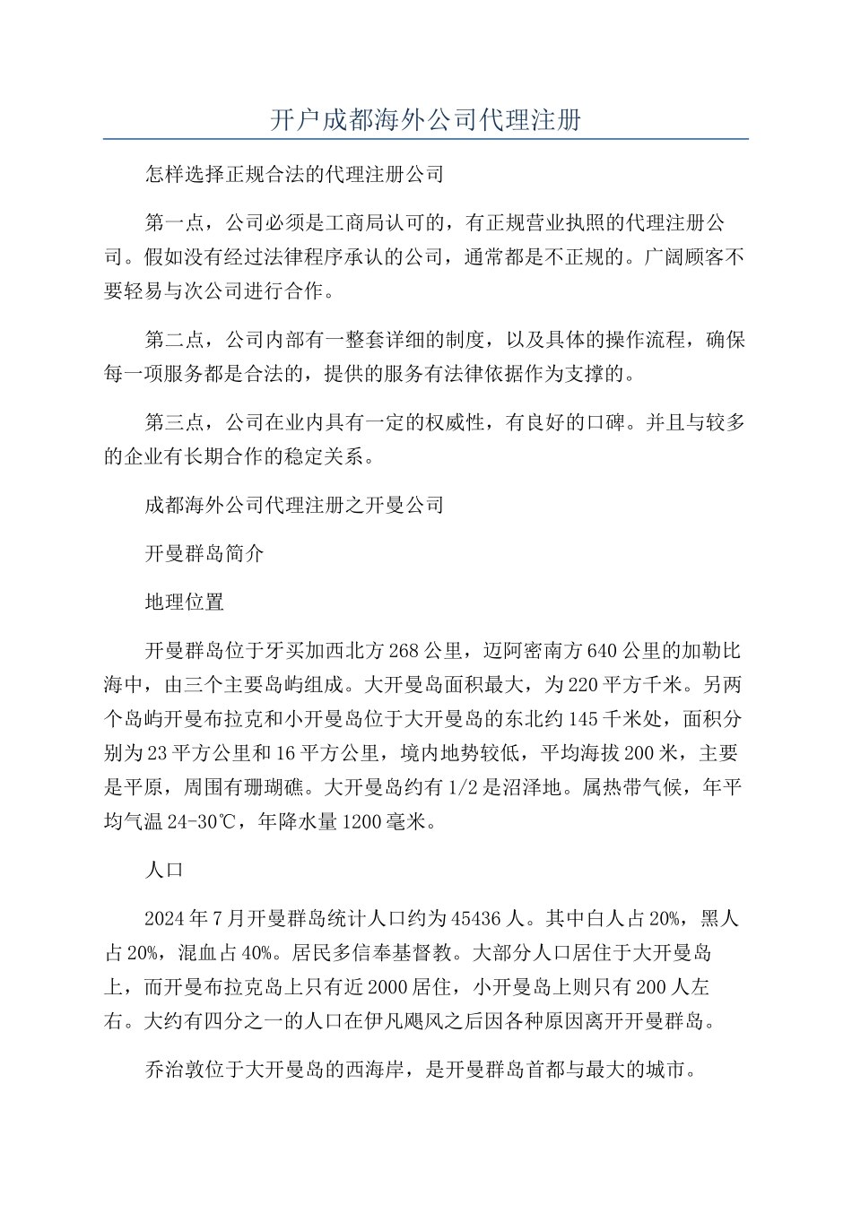 开户成都海外公司代理注册_第1页