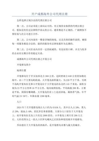 开户成都海外公司代理注册