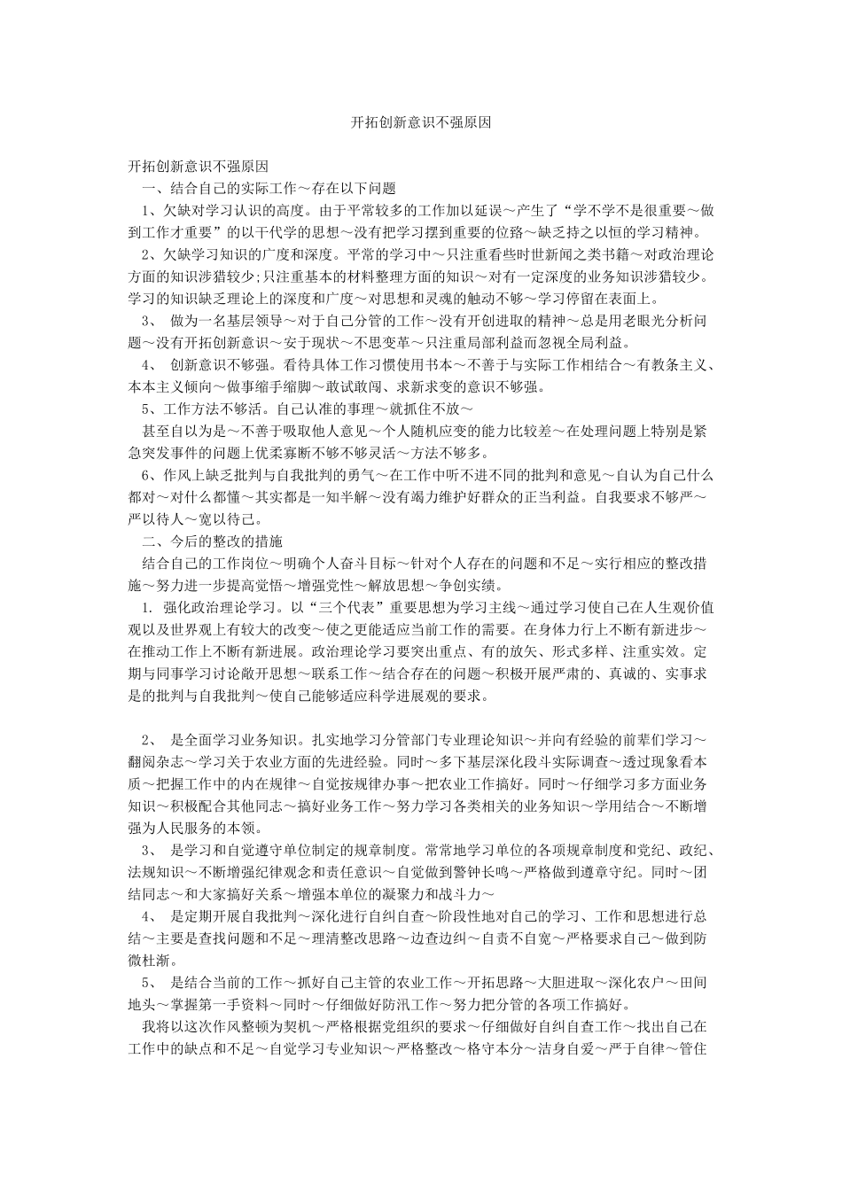 开拓创新意识不强原因_第1页