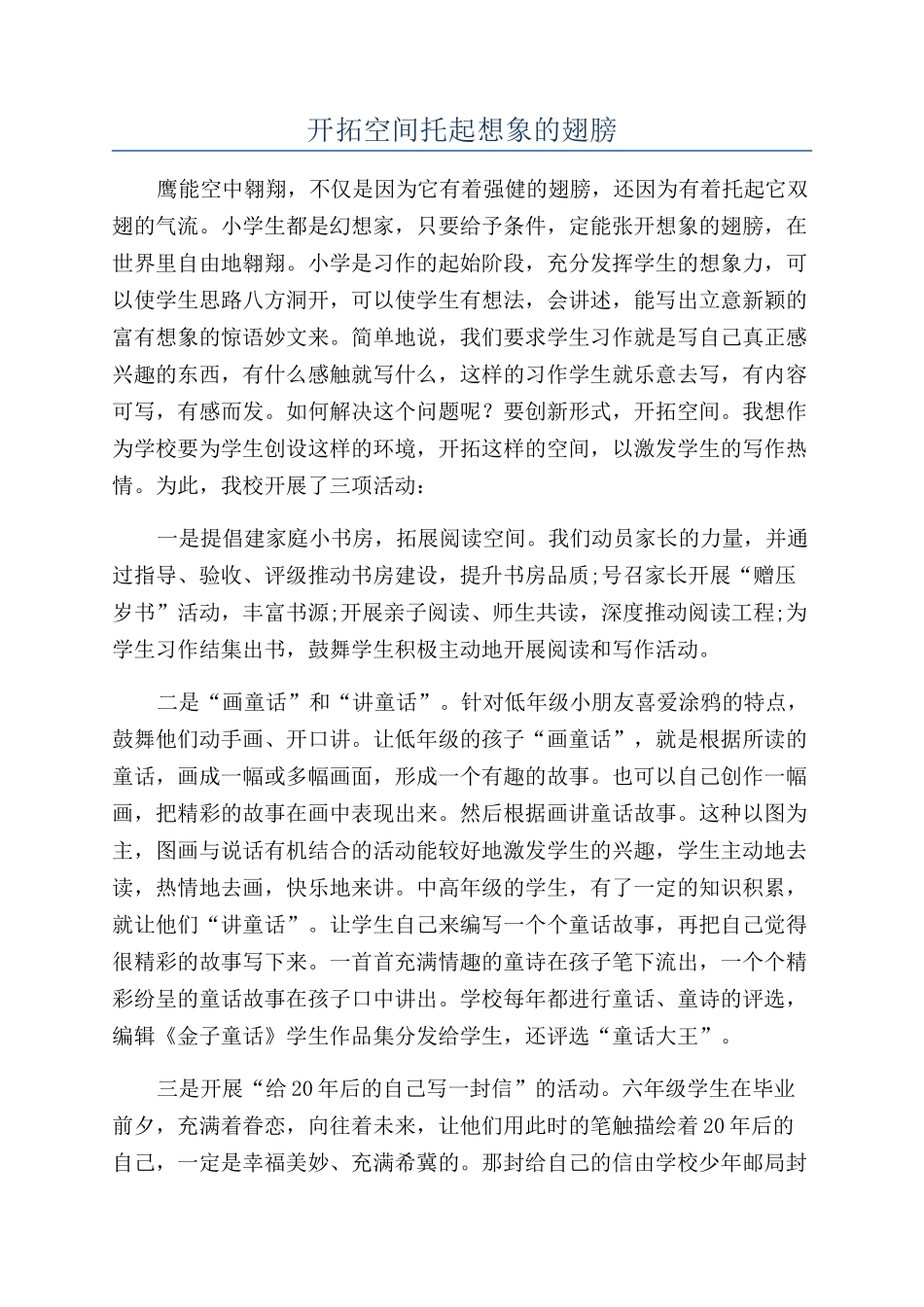 开拓空间托起想象的翅膀_第1页