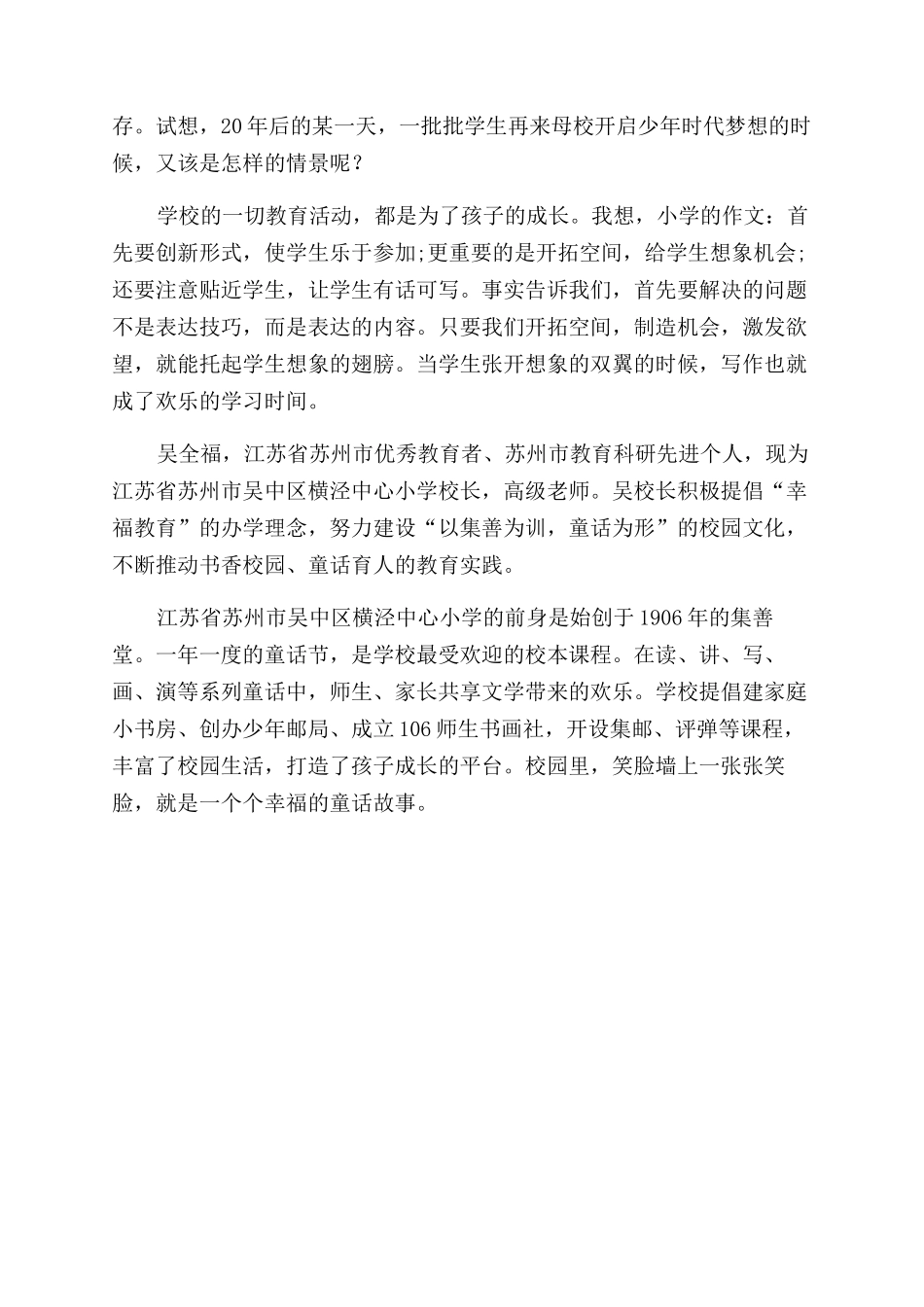 开拓空间托起想象的翅膀_第2页