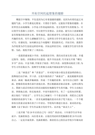 开拓空间托起想象的翅膀