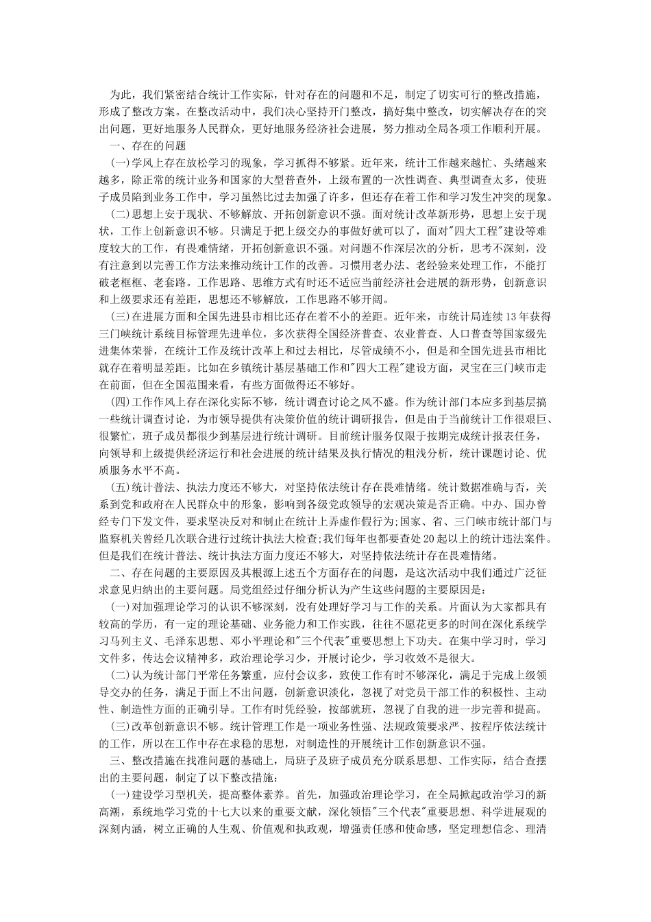 开拓创新不足整改措施_第2页