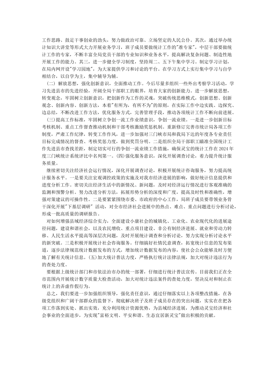 开拓创新不足整改措施_第3页
