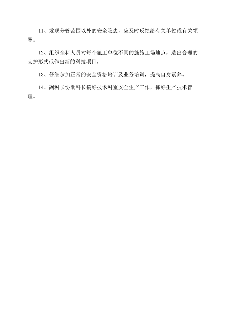 开拓科长安全生产责任制_第2页
