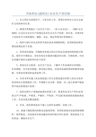 开拓科长安全生产责任制