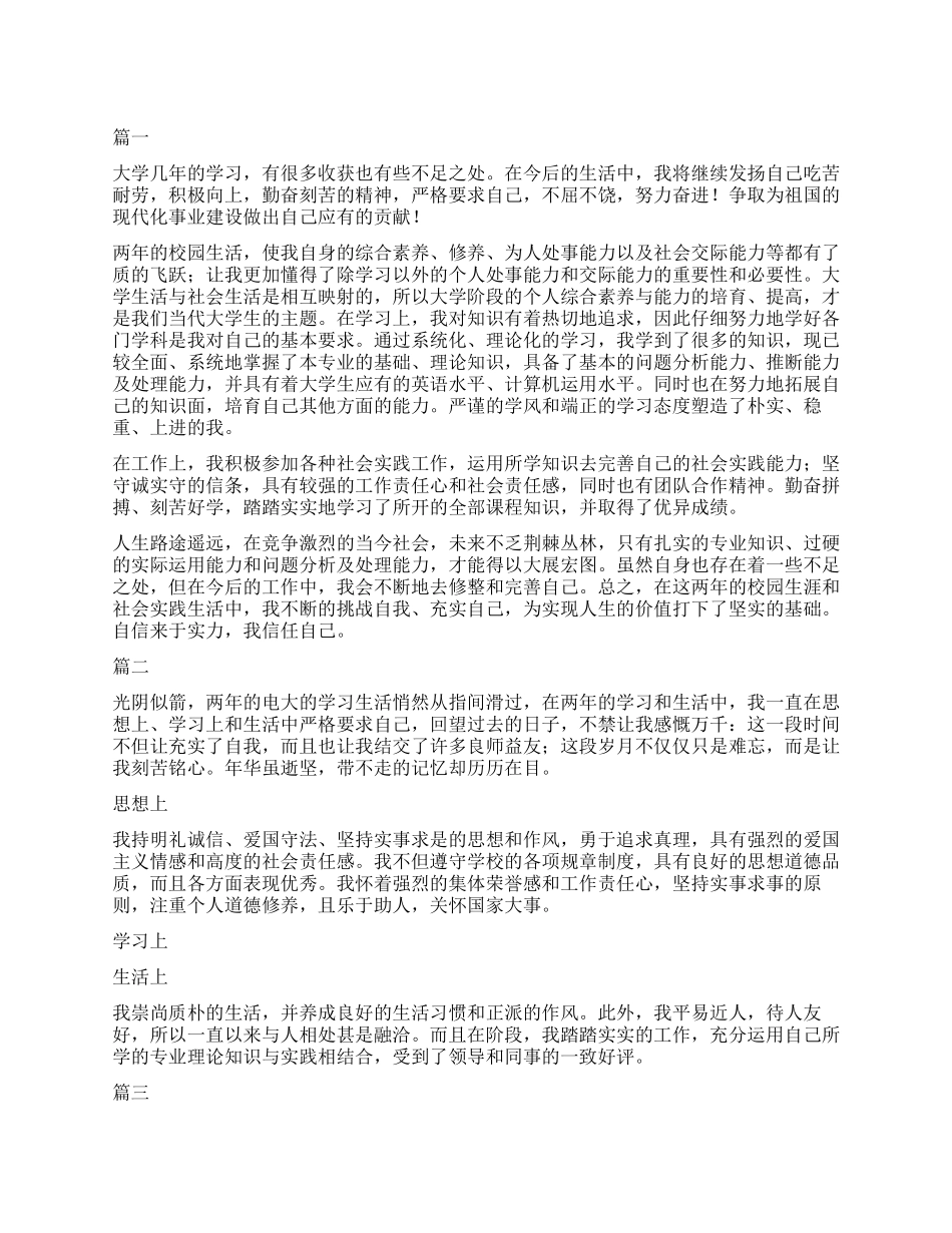 开放大学毕业自我鉴定_第1页
