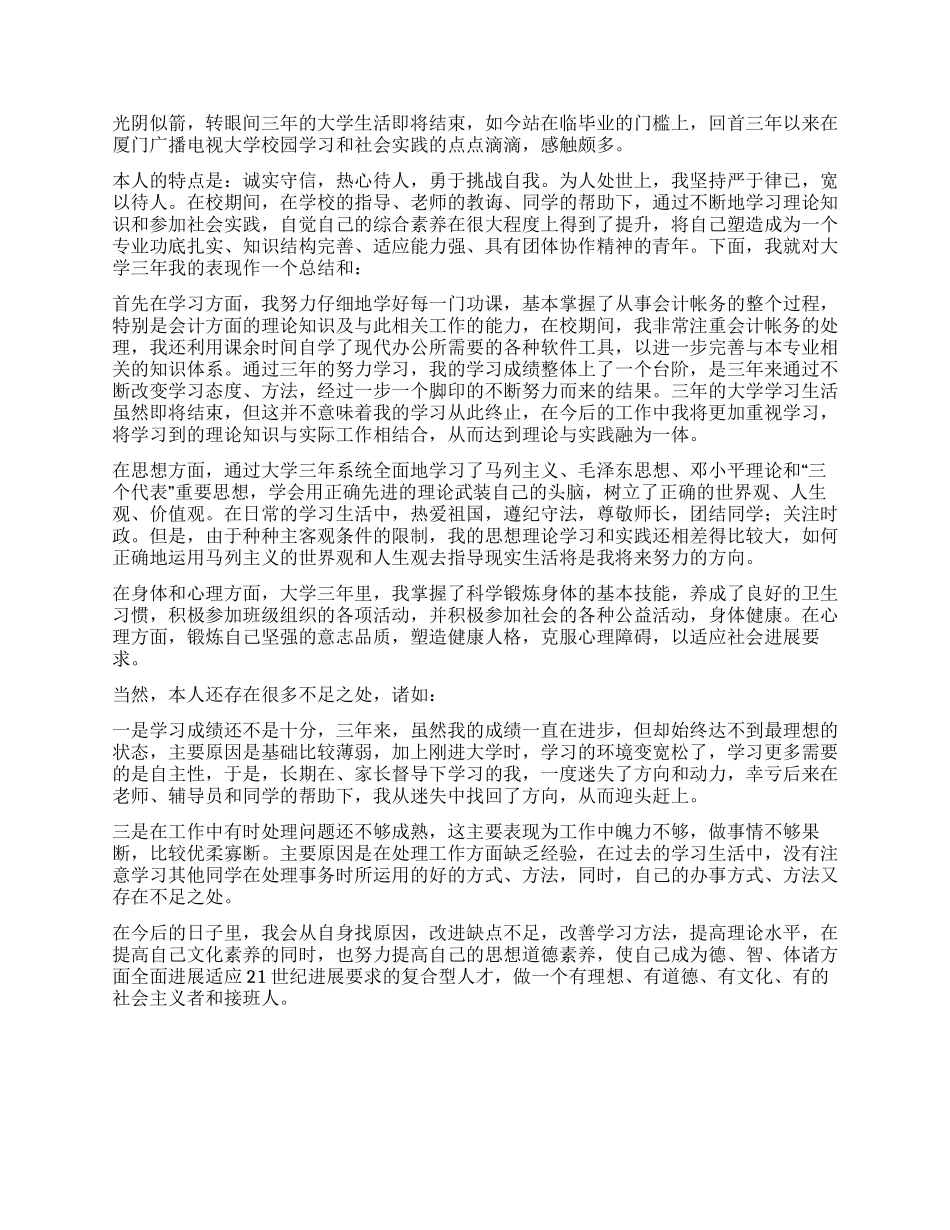 开放大学毕业自我鉴定_第2页