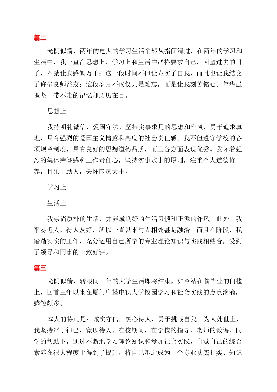 开放大学毕业自我鉴定范文_第2页