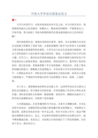 开放大学毕业自我鉴定范文