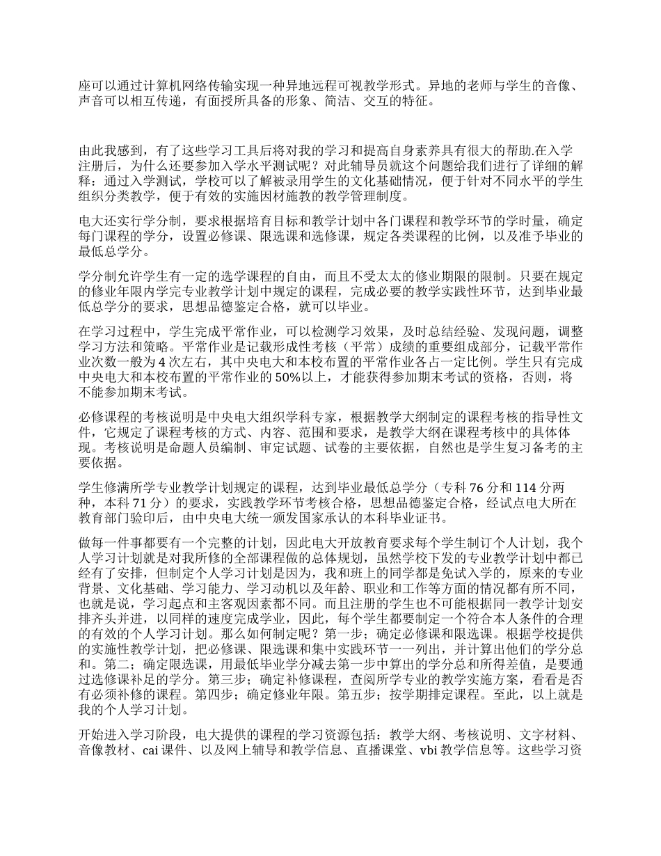 开放教育入学指南课程的心得体会_第2页