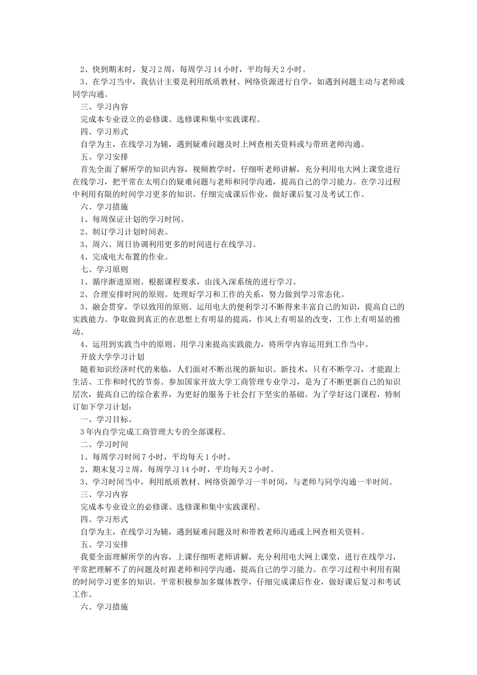 开放大学学习计划_第2页