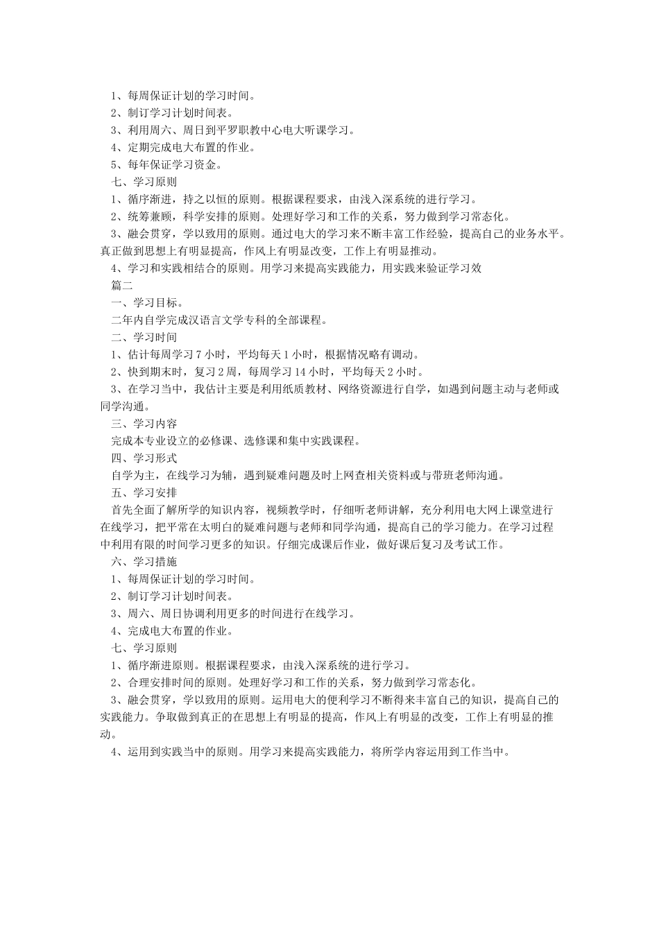 开放大学学习计划_第3页