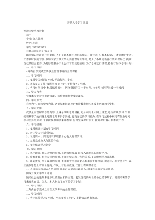 开放大学学习计划