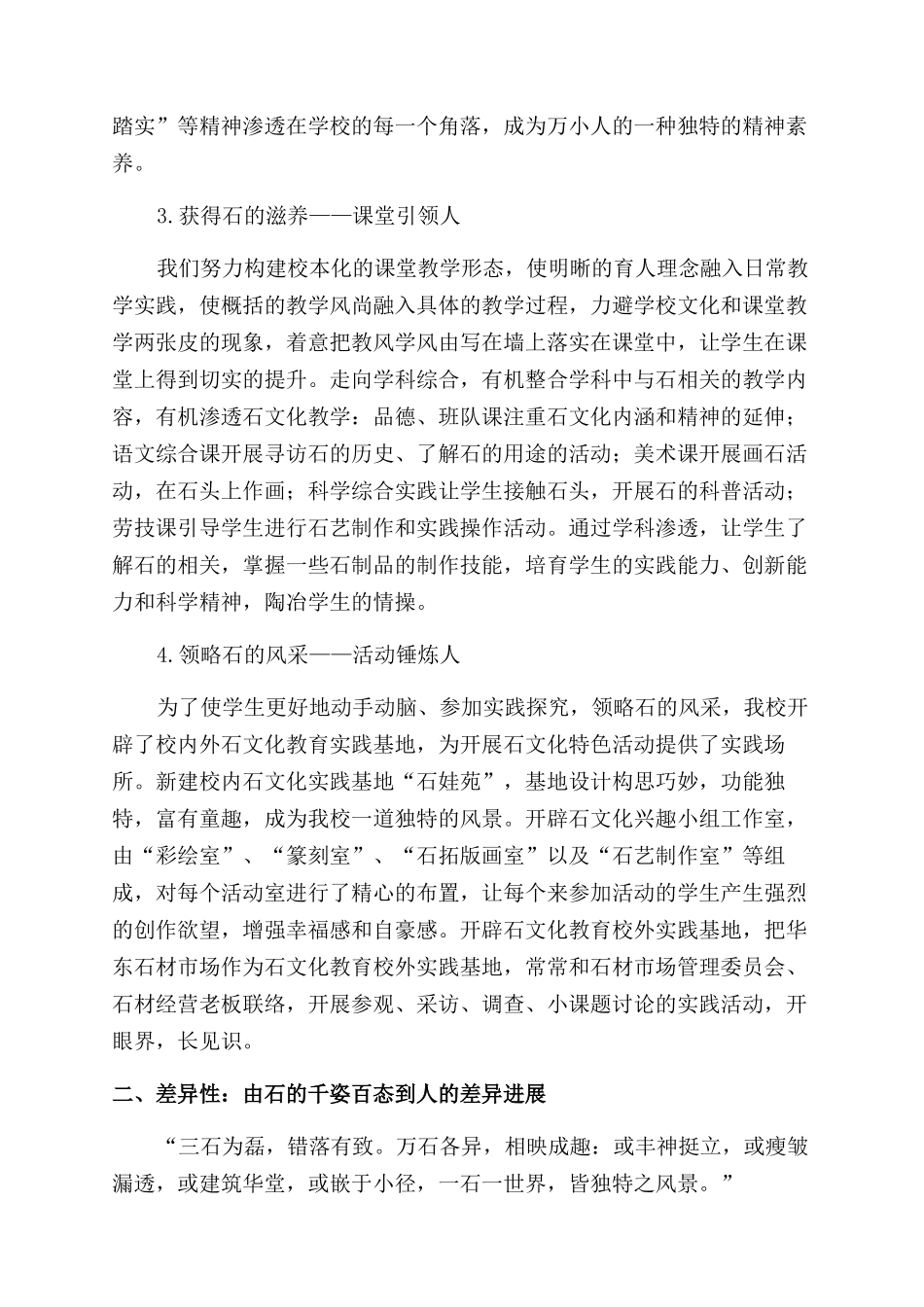 开掘“石文化成就真实的人_第2页