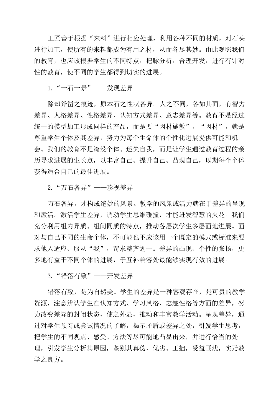 开掘“石文化成就真实的人_第3页