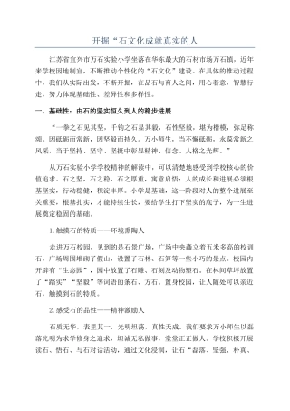开掘“石文化成就真实的人