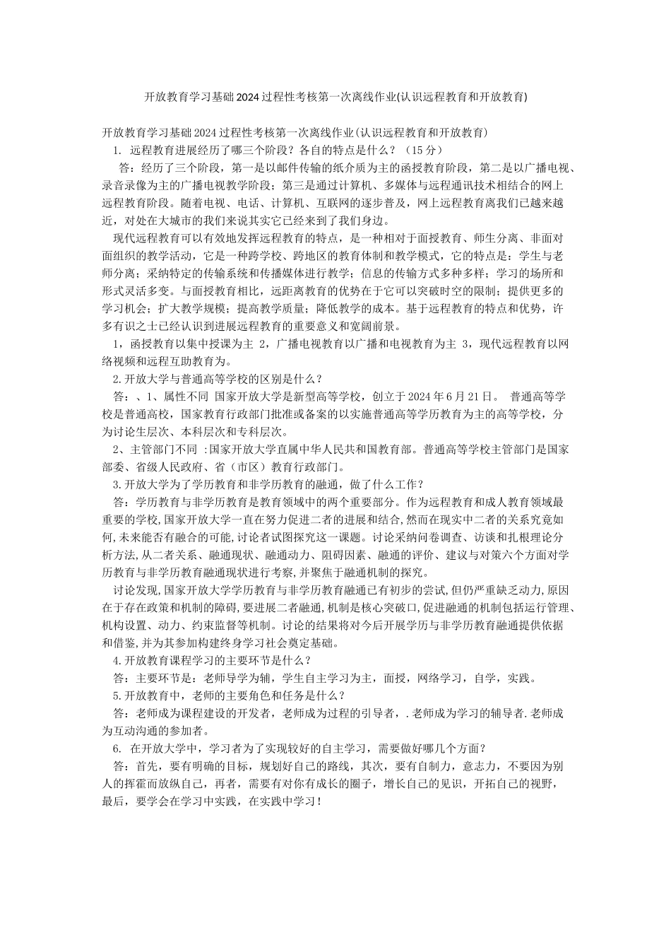 开放教育学习基础2024过程性考核第一次离线作业_第1页