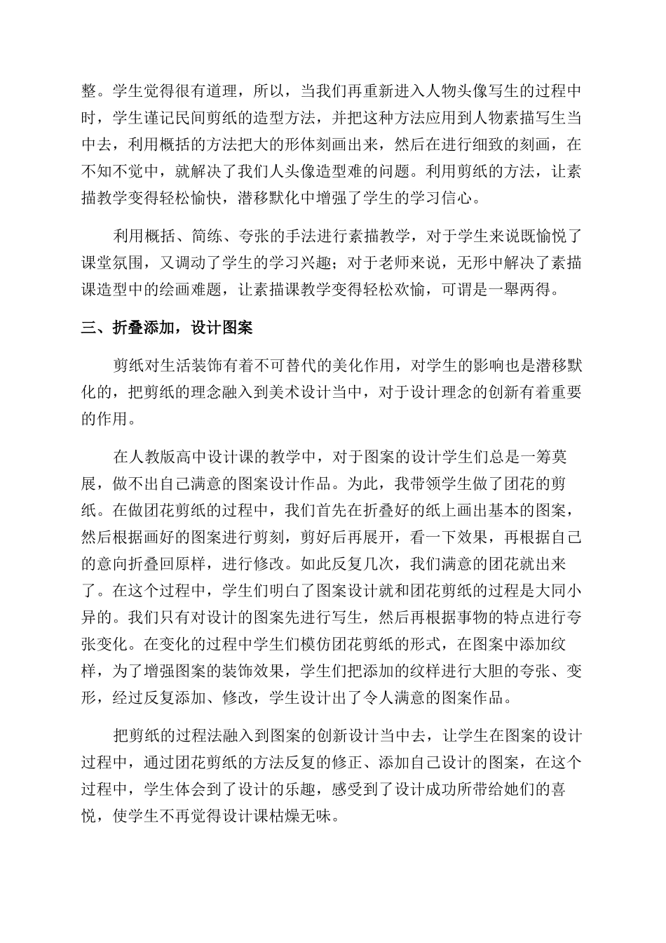 开掘出民间剪纸中的美术课堂“源头活水_第2页