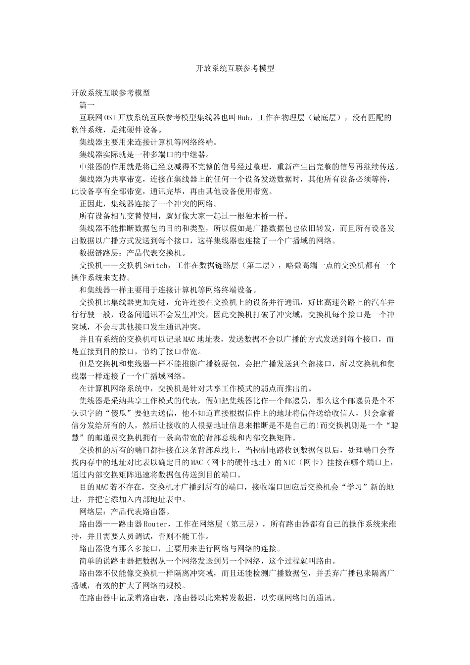 开放系统互联参考模型_第1页