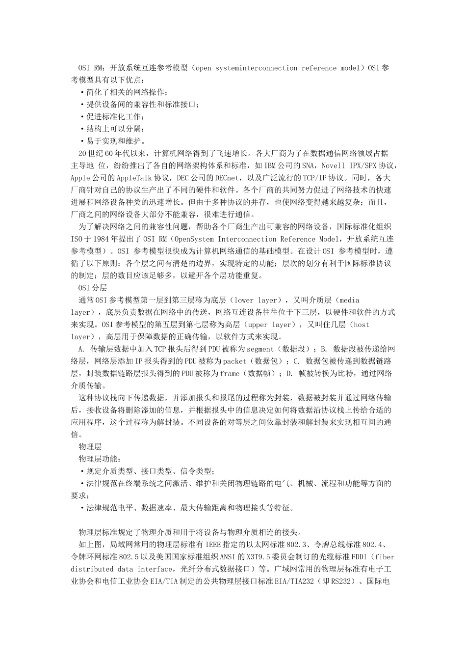 开放系统互联参考模型_第3页
