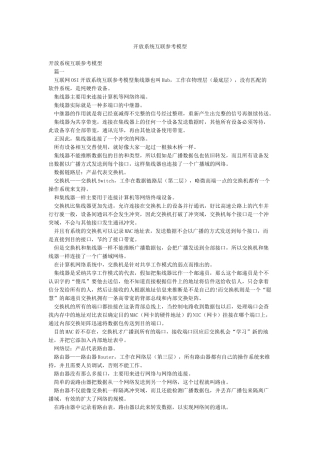 开放系统互联参考模型