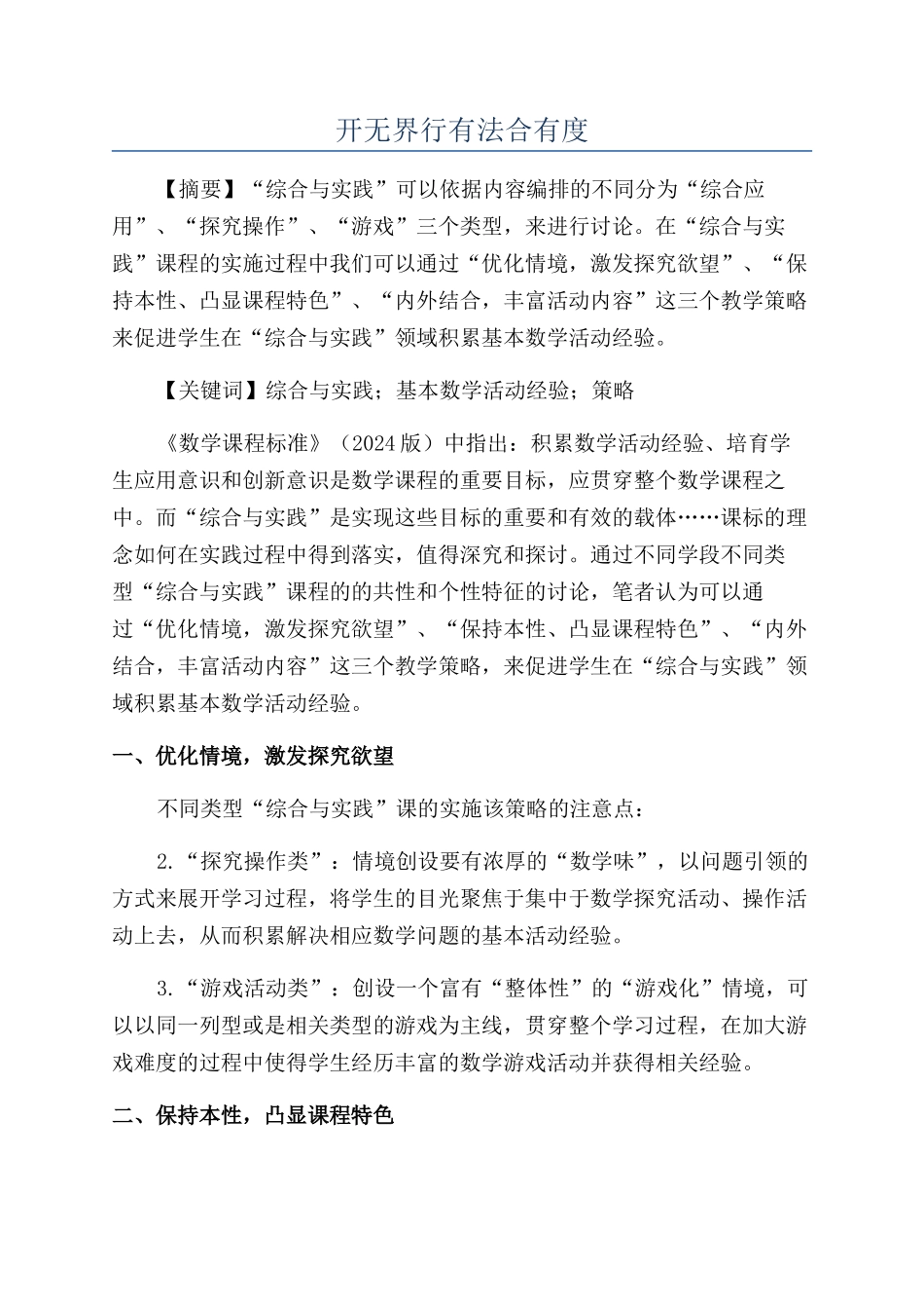 开无界行有法合有度_第1页