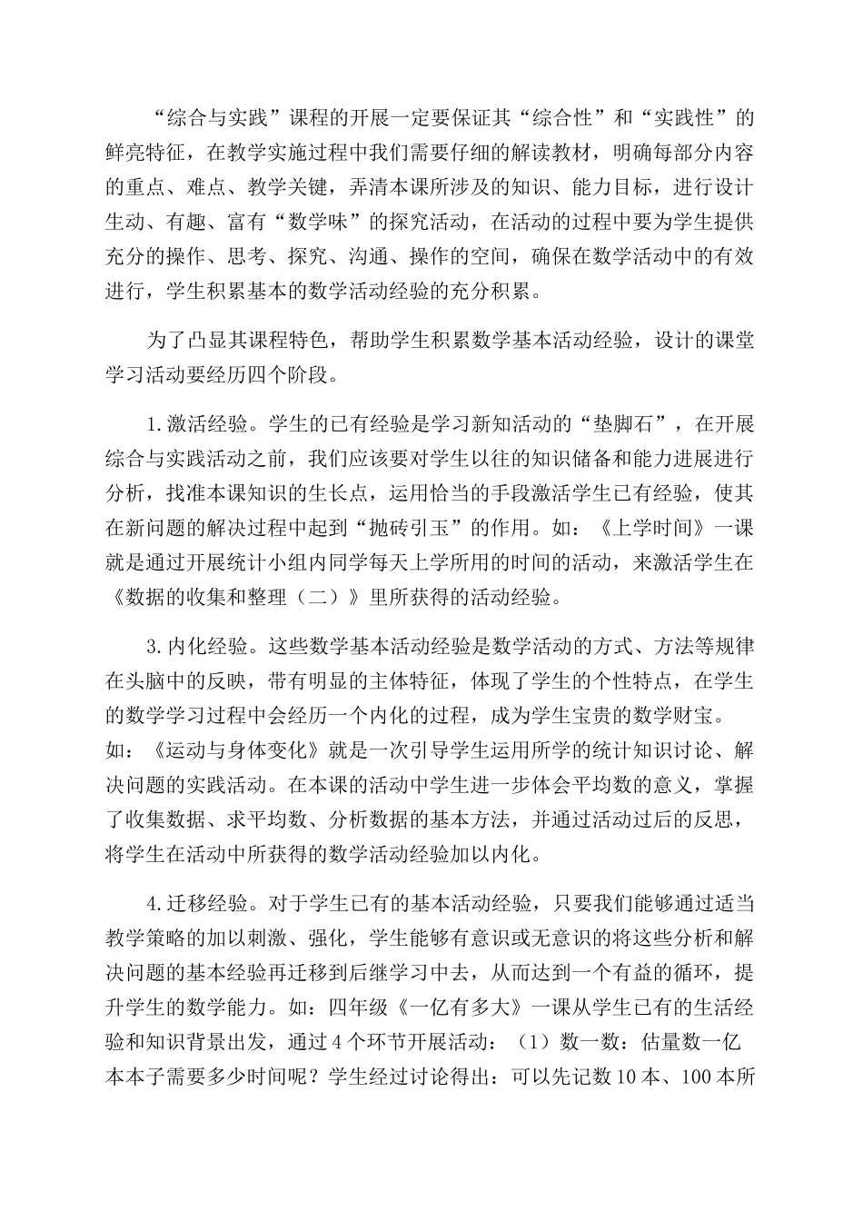 开无界行有法合有度_第2页