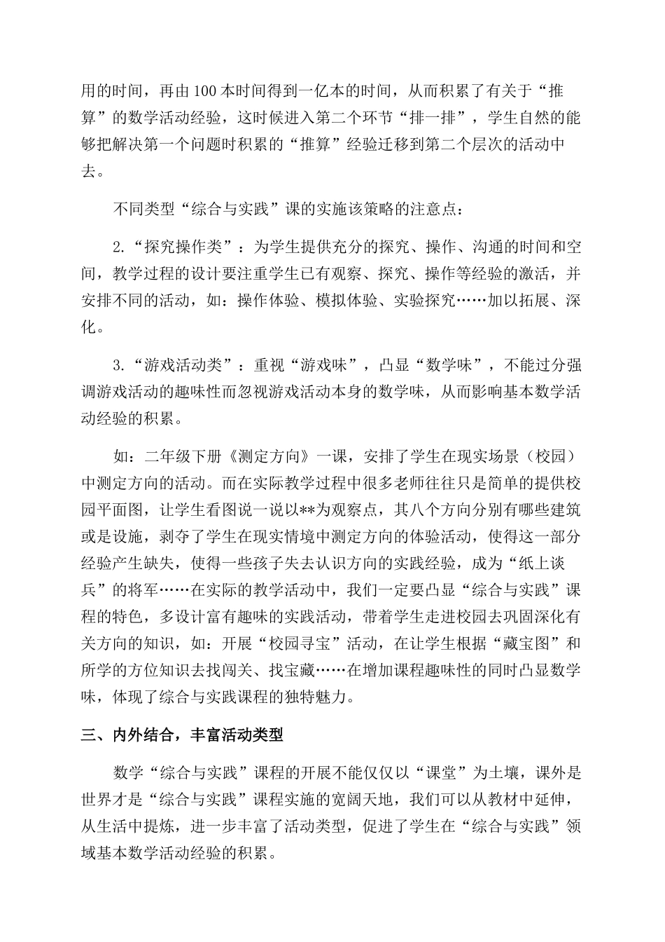 开无界行有法合有度_第3页
