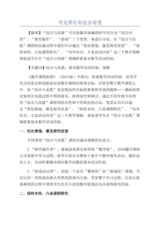 开无界行有法合有度