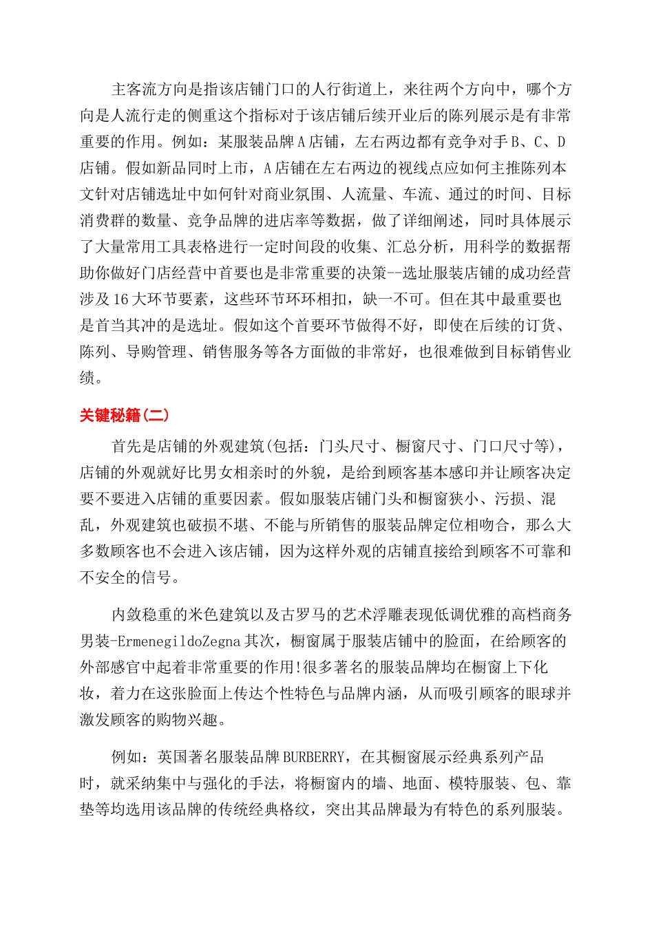 开服装店如何选址_第3页