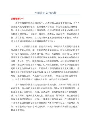 开服装店如何选址