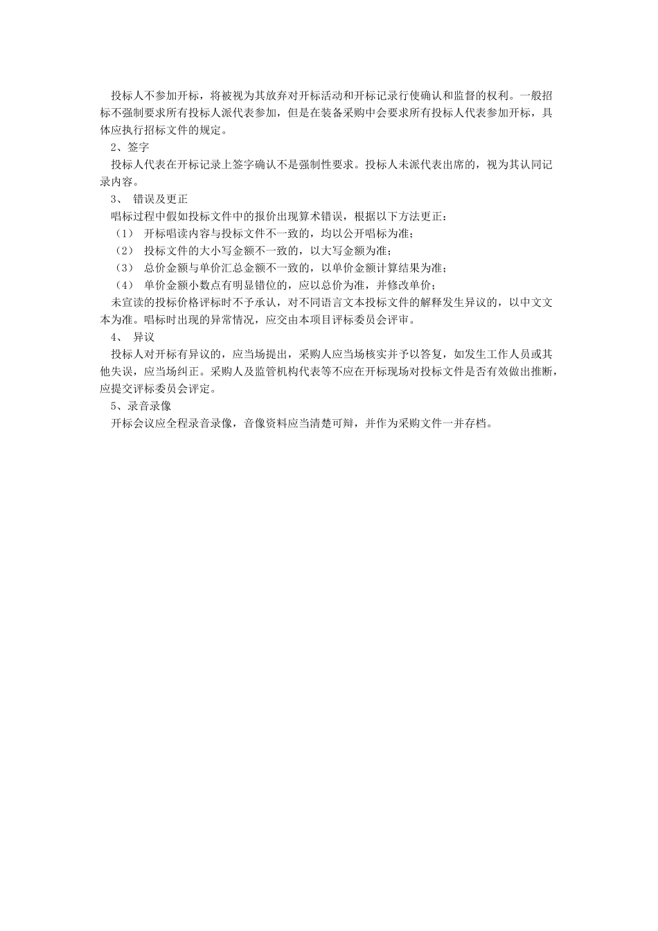 开标的完整流程及注意事项_第2页