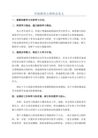 开放教育心得体会范文