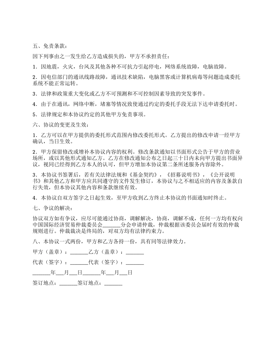 开放式基金远程交易服务协议_第2页