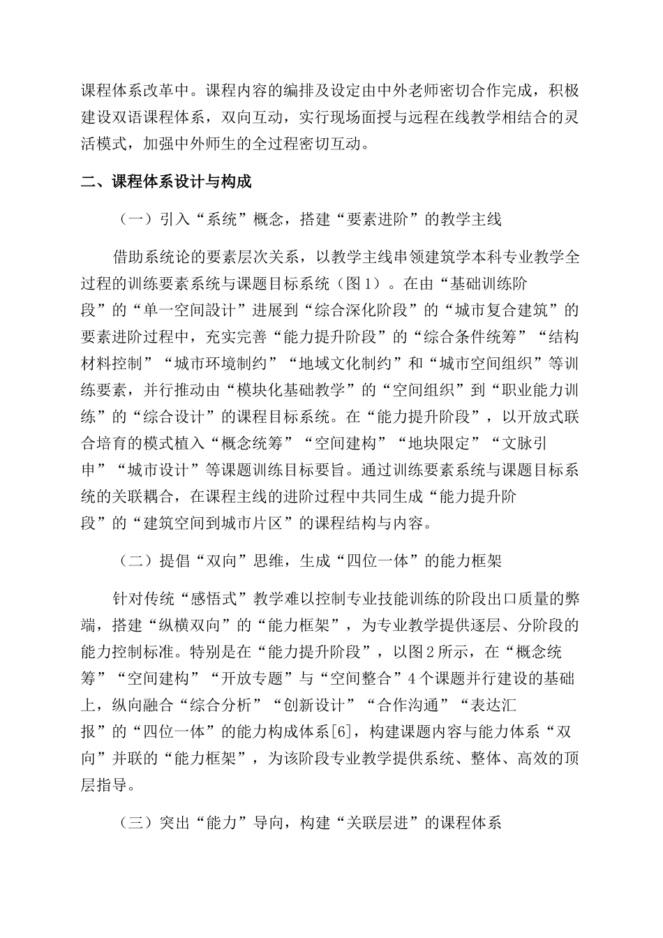 开放式联合教学模式下的建筑设计课程建设_第3页