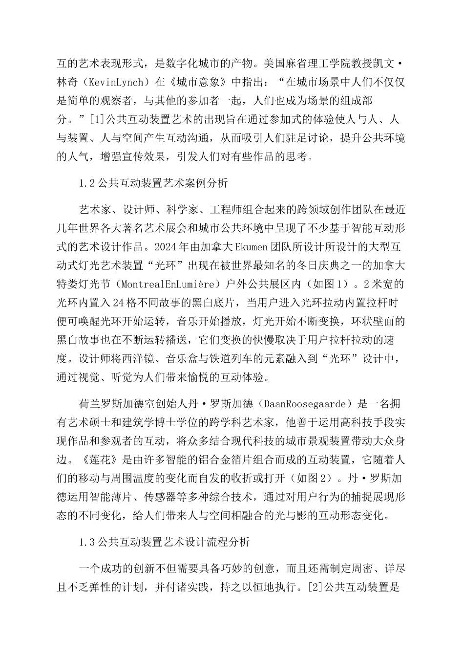 开源平台在互动装置设计中的应用研究_第2页