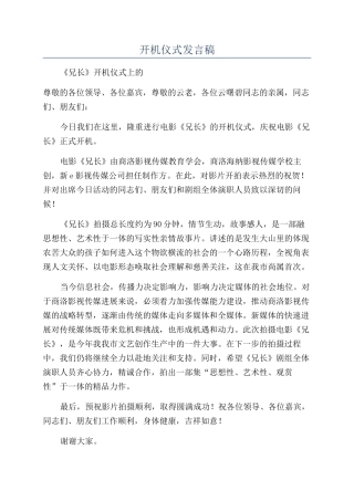 开机仪式发言稿