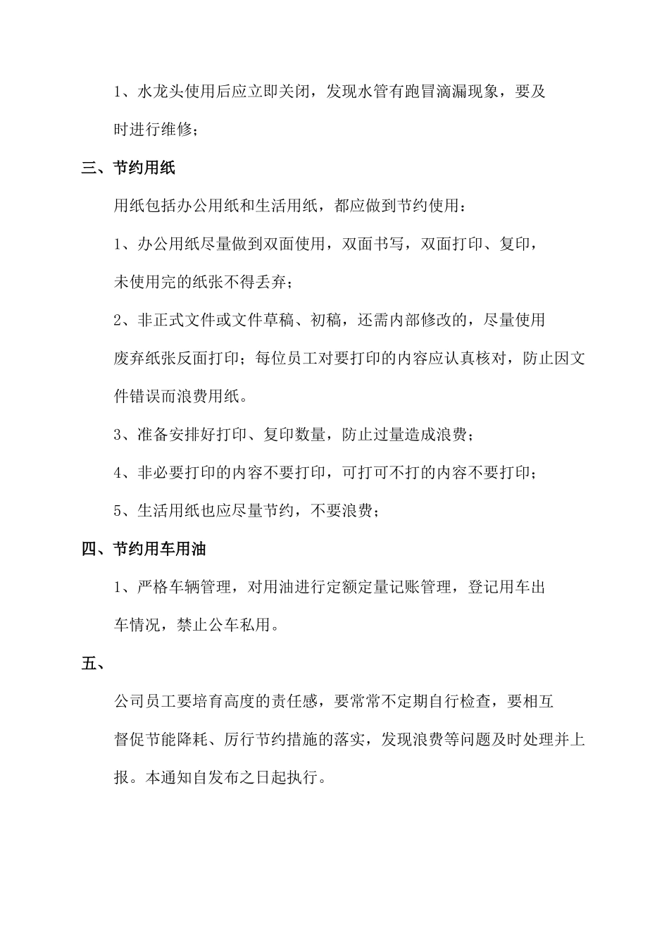 开源节流通知范文通知范文_第2页