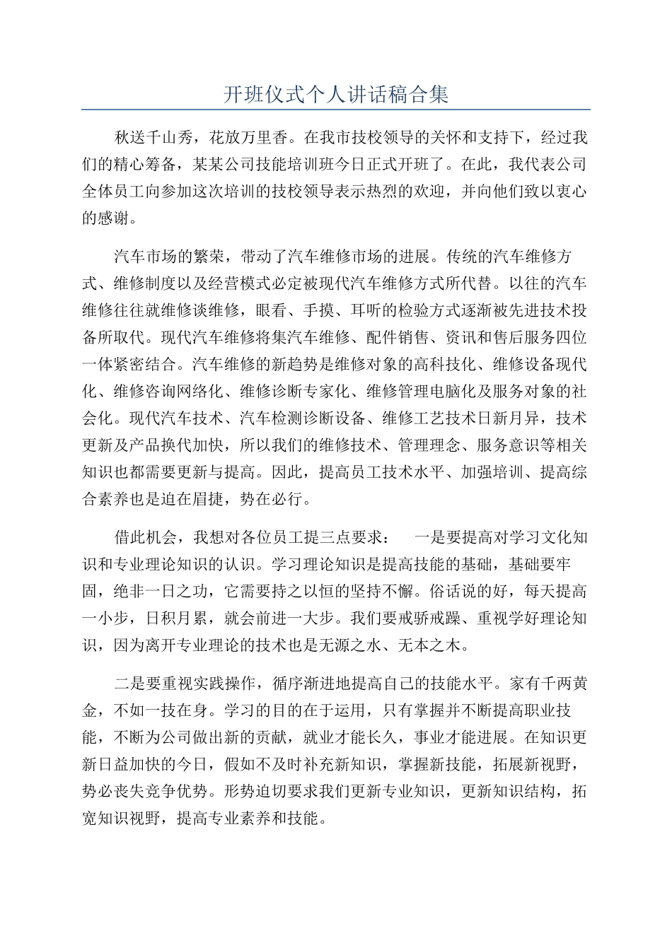 开班仪式个人讲话稿合集_第1页