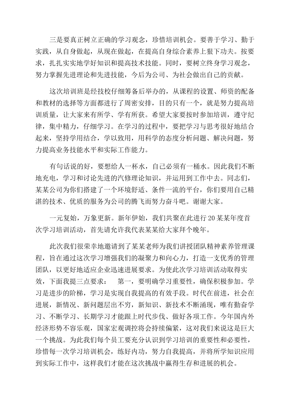 开班仪式个人讲话稿合集_第2页