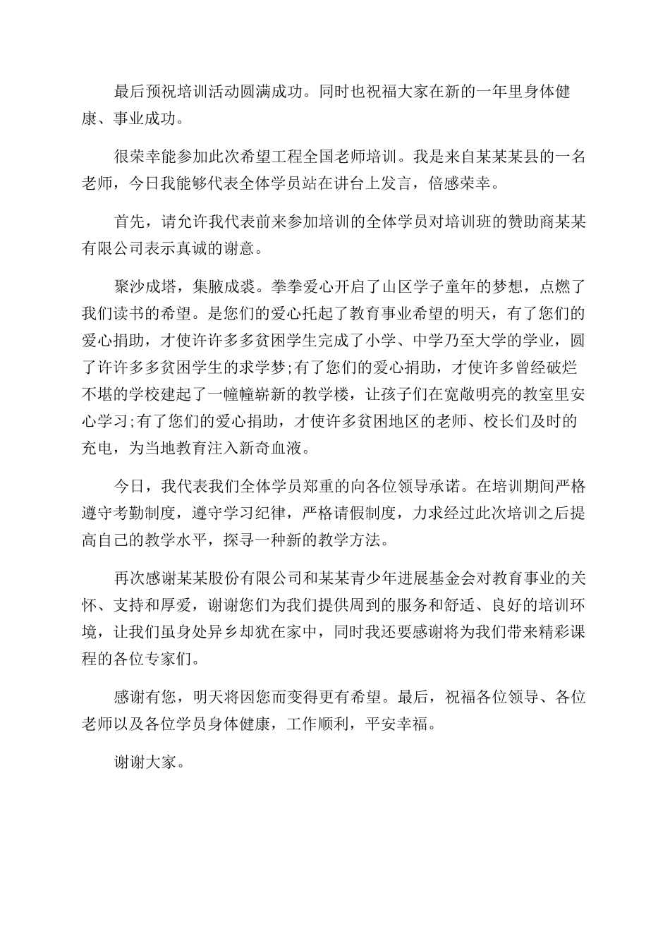 开班仪式个人讲话稿合集_第3页