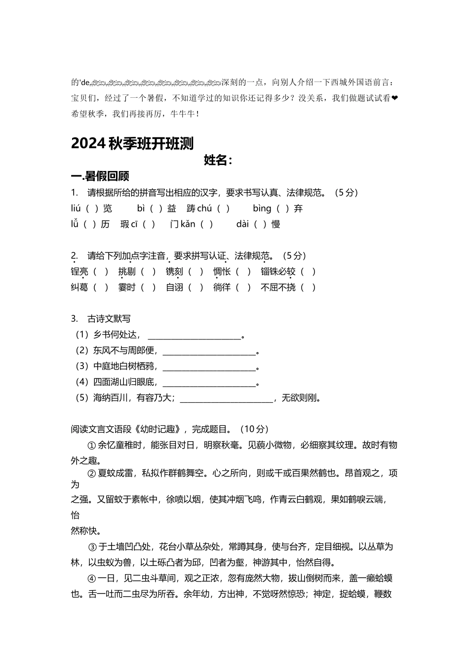 开班测(初一目标苏教)_第1页