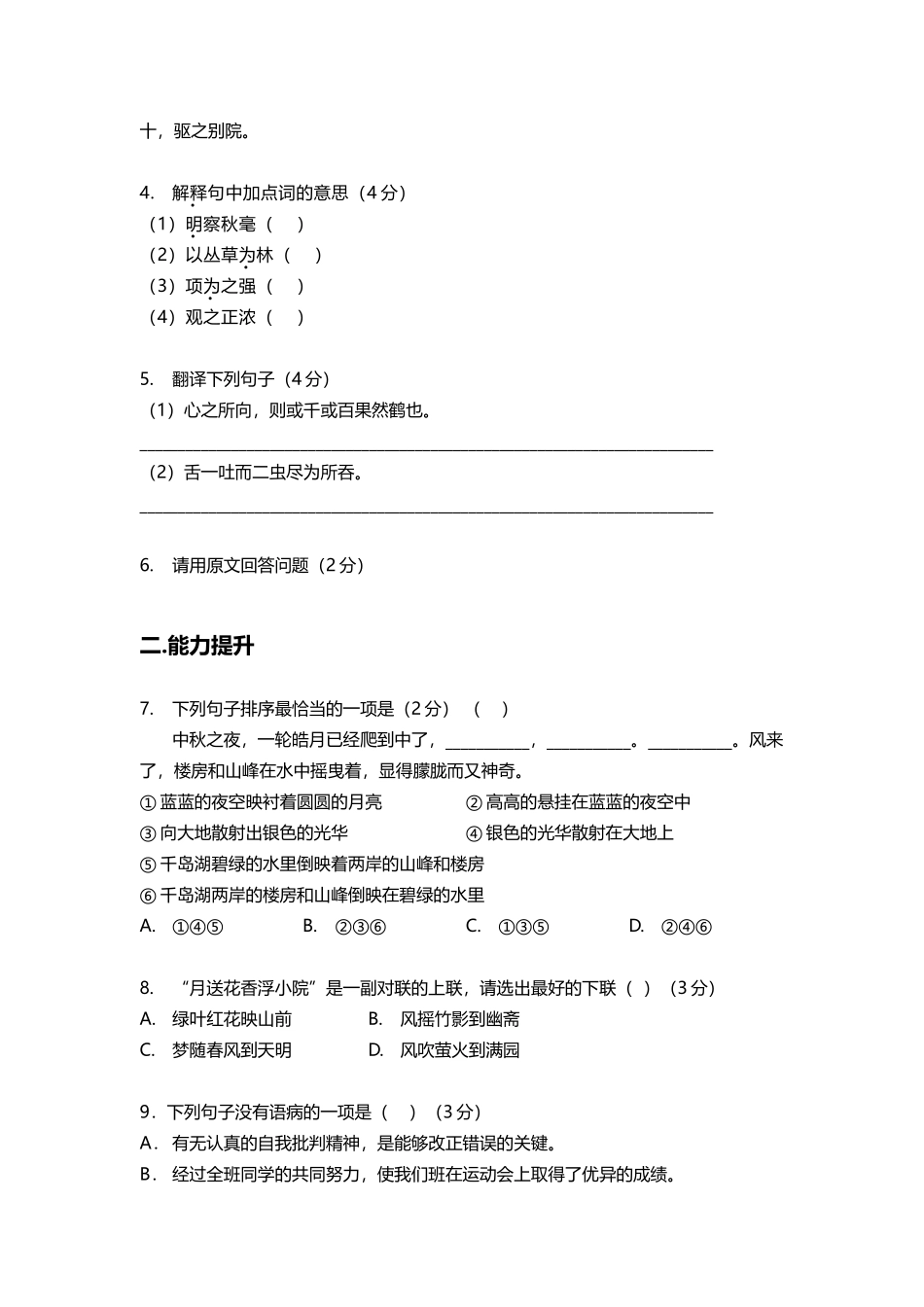 开班测(初一目标苏教)_第2页