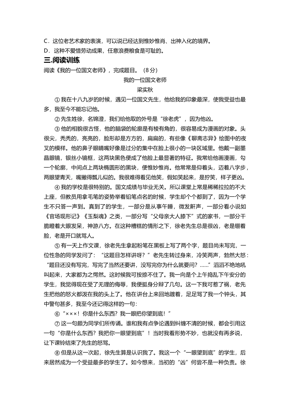 开班测(初一目标苏教)_第3页