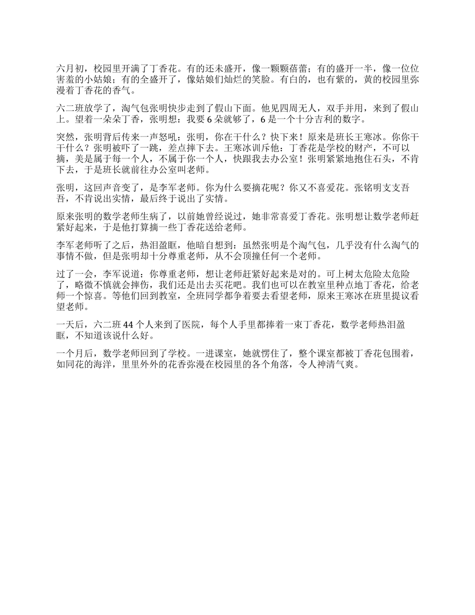 开满丁香花的校园作文600字_第1页
