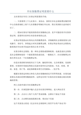开社保缴费证明需要什么