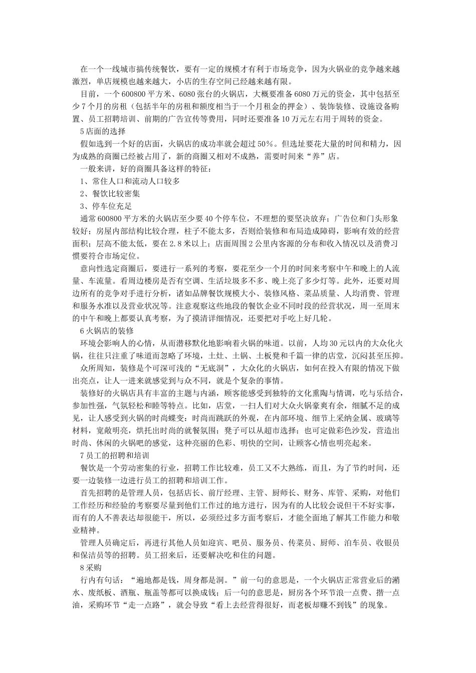 开火锅店的全套流程和要点_第2页